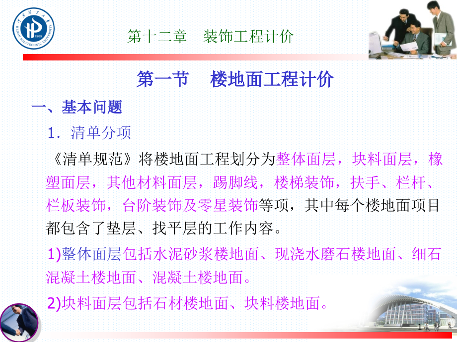 第十二章装饰工程.ppt_第1页