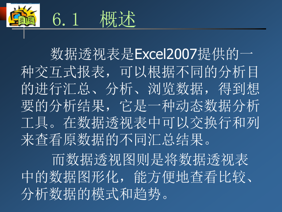 第6章 数据透视表和透视图.ppt_第2页
