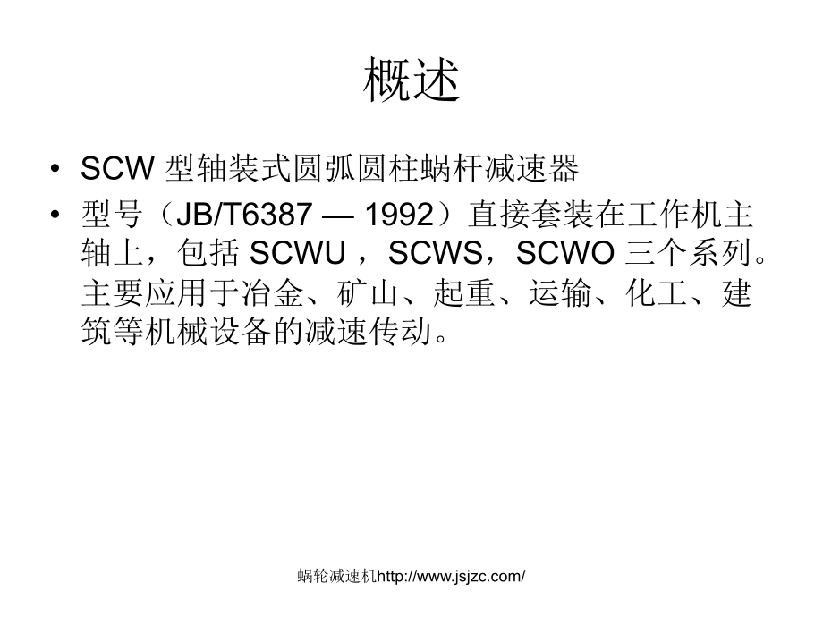 SC系列减速机.ppt_第2页