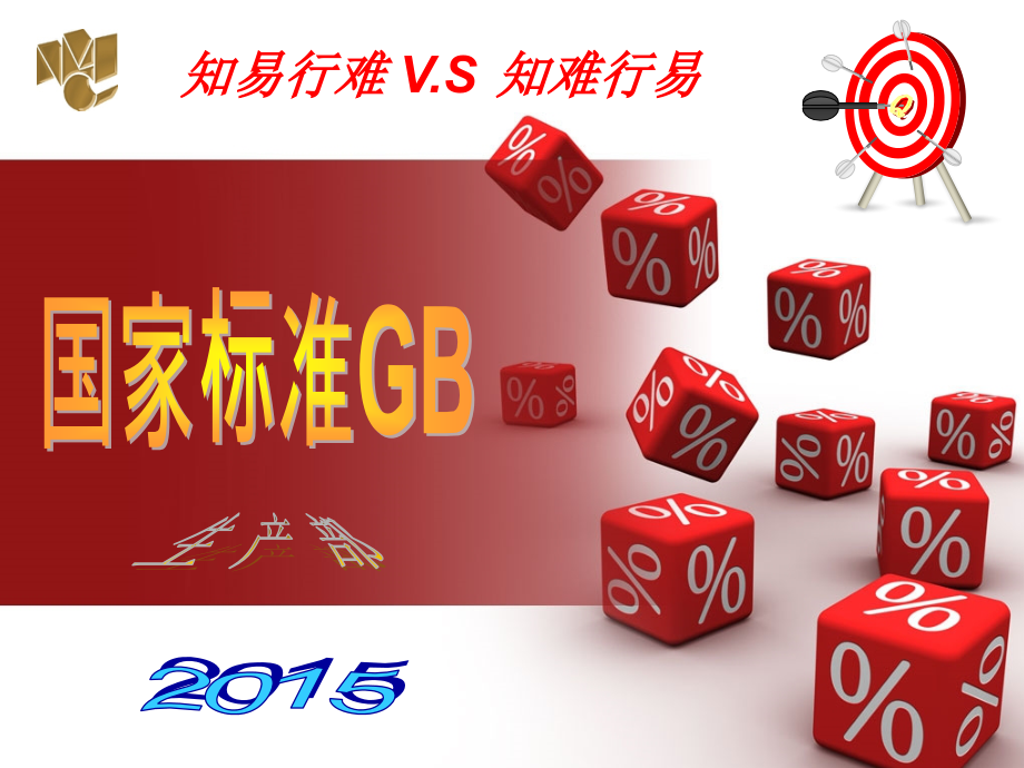 国家标准.ppt_第1页