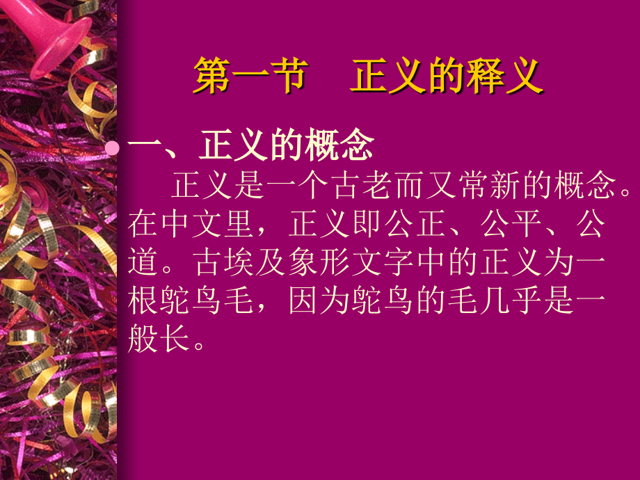 第二十四章 法与正义.ppt_第2页
