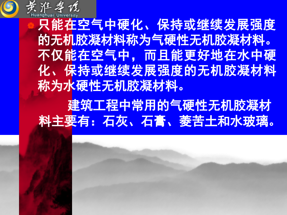 第三章：石灰.ppt_第2页