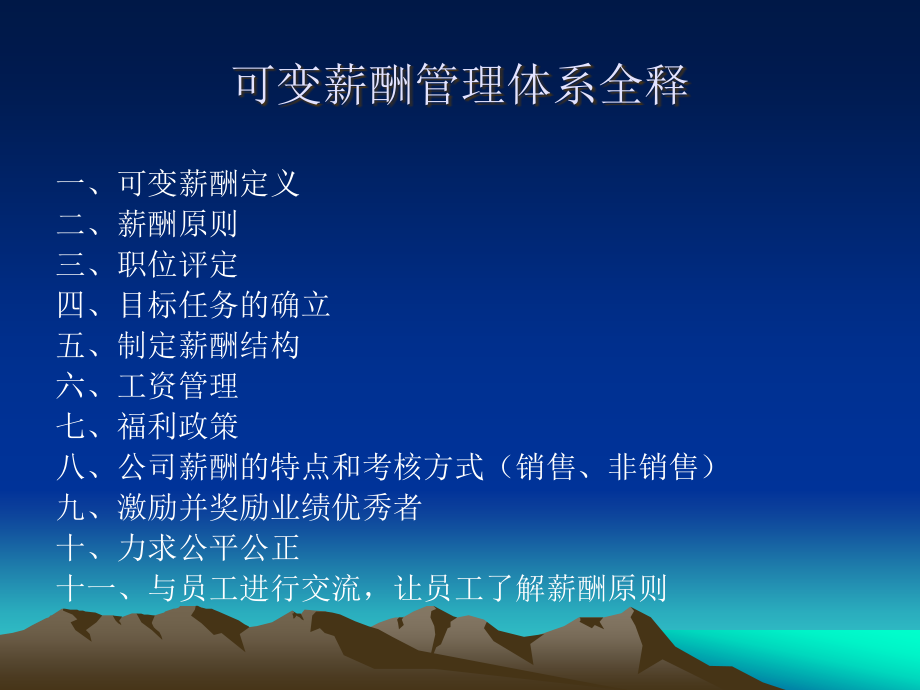 可变薪酬制度全释.ppt_第2页
