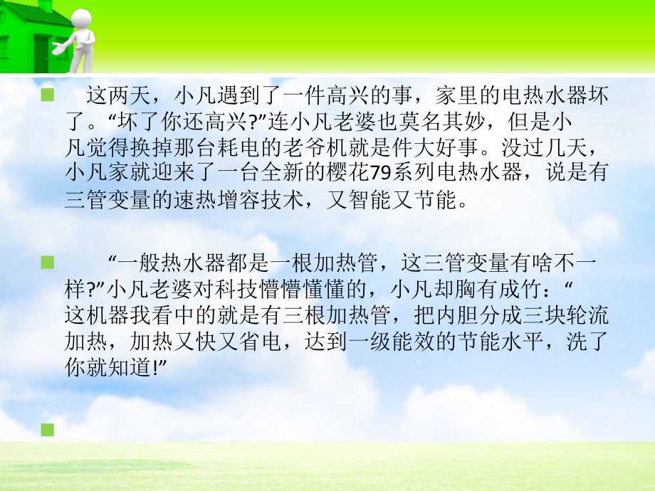 电热水器倡导“速热增容“.ppt_第2页