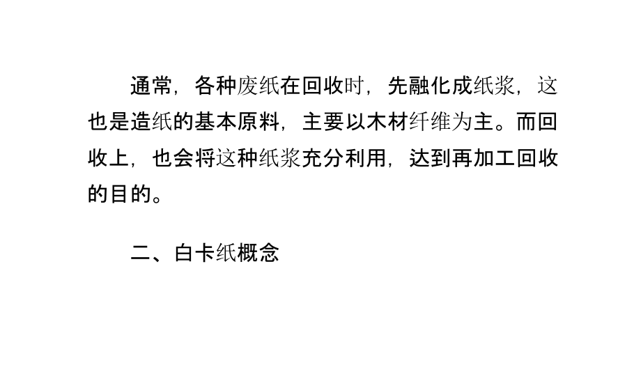 铜版纸和白卡纸有哪些区别.pptx_第2页