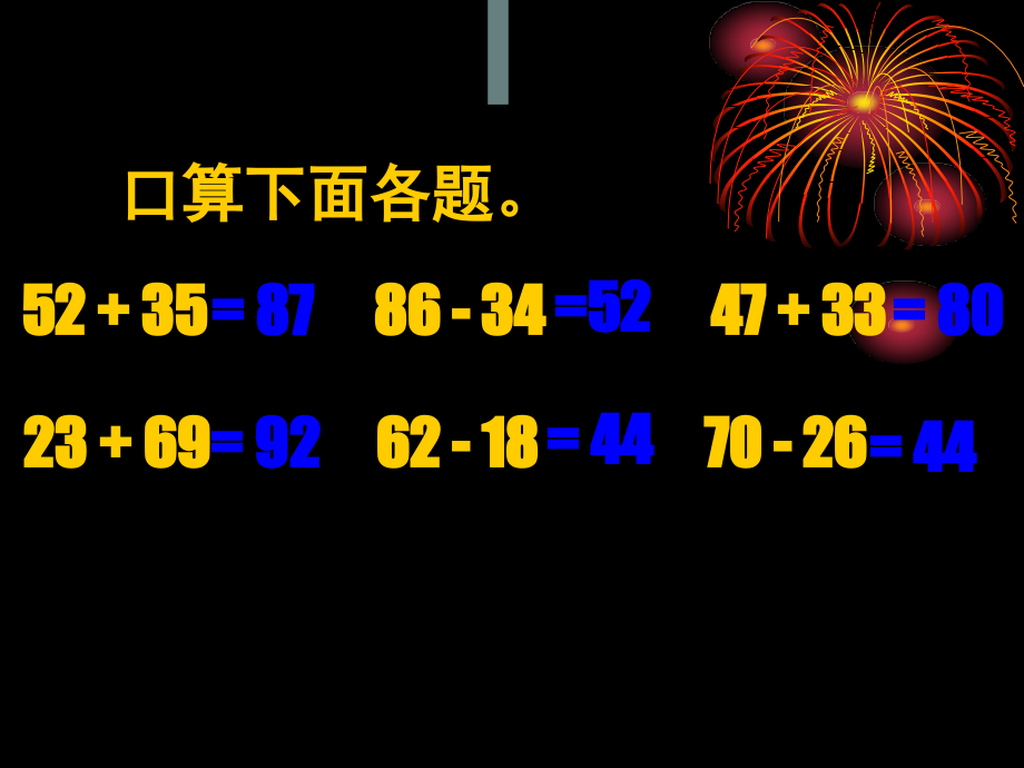 小学数学人教三年级整理和复习.ppt_第2页