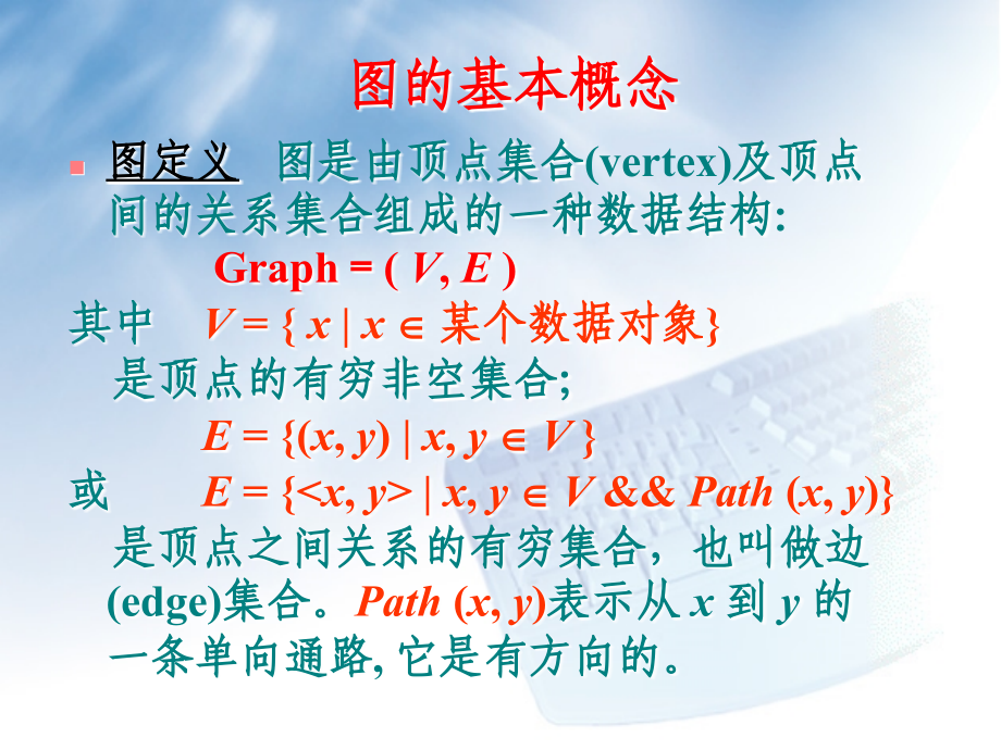数据结构 学习讲义 08.ppt_第2页