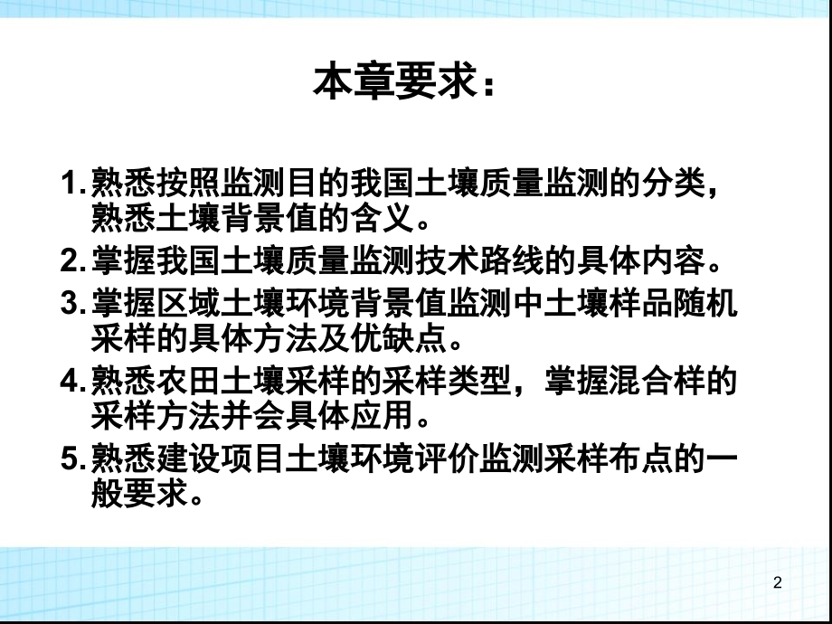 第五章 土壤质量监测.ppt_第2页