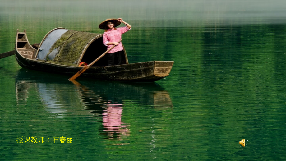 山歌好比春江水.pptx_第1页