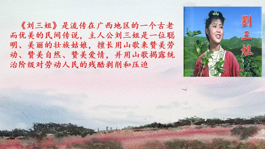 山歌好比春江水.pptx_第2页