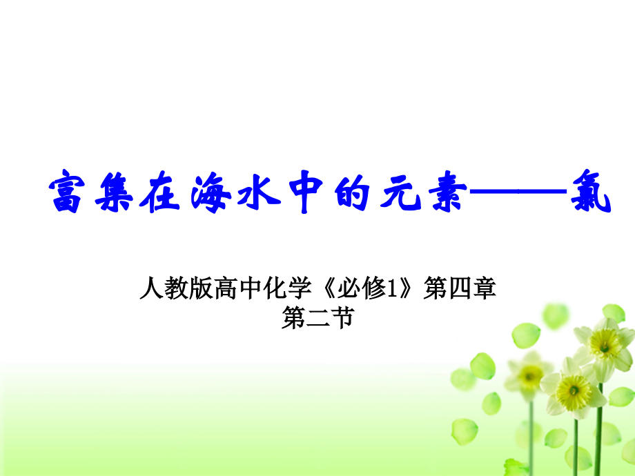 氯的相关知识.ppt_第1页