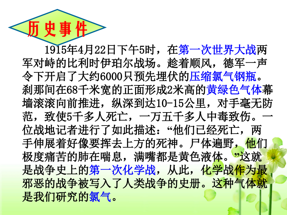 氯的相关知识.ppt_第2页
