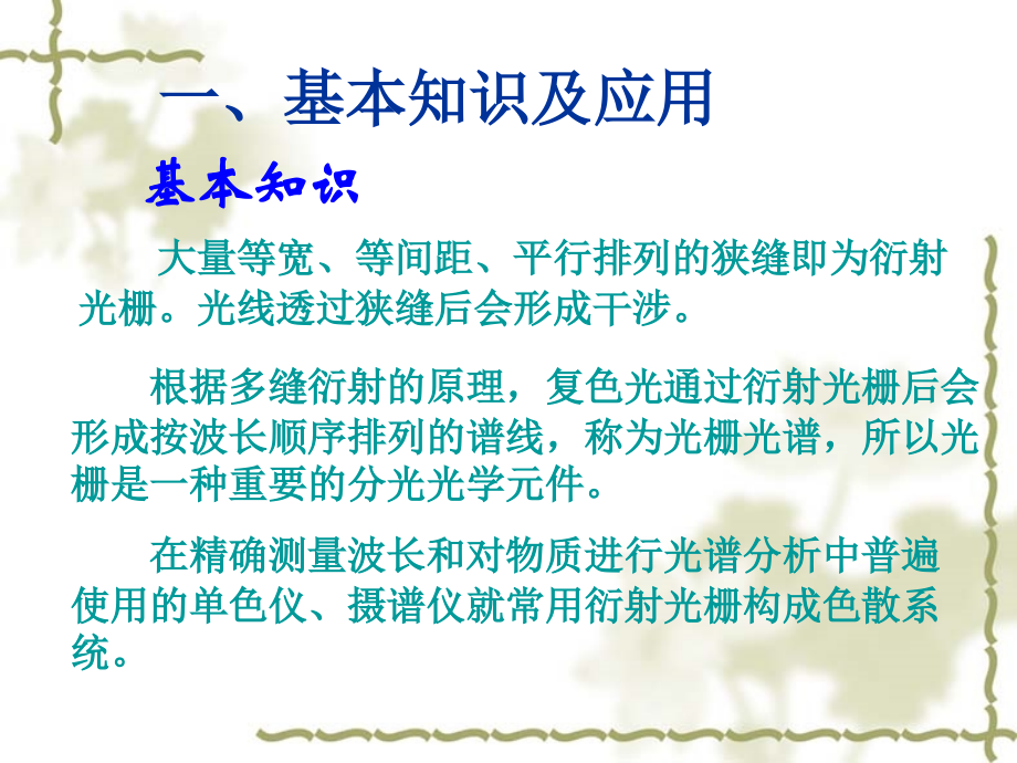 衍射光栅特性与光波波长的测量.ppt_第2页