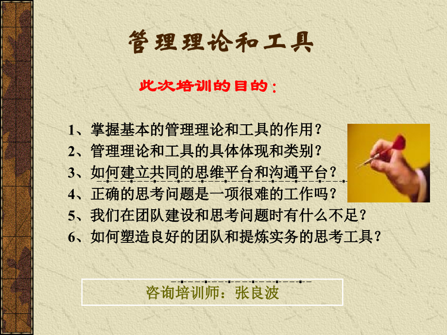 顾问常用的方法和工具(学习节选).ppt_第1页