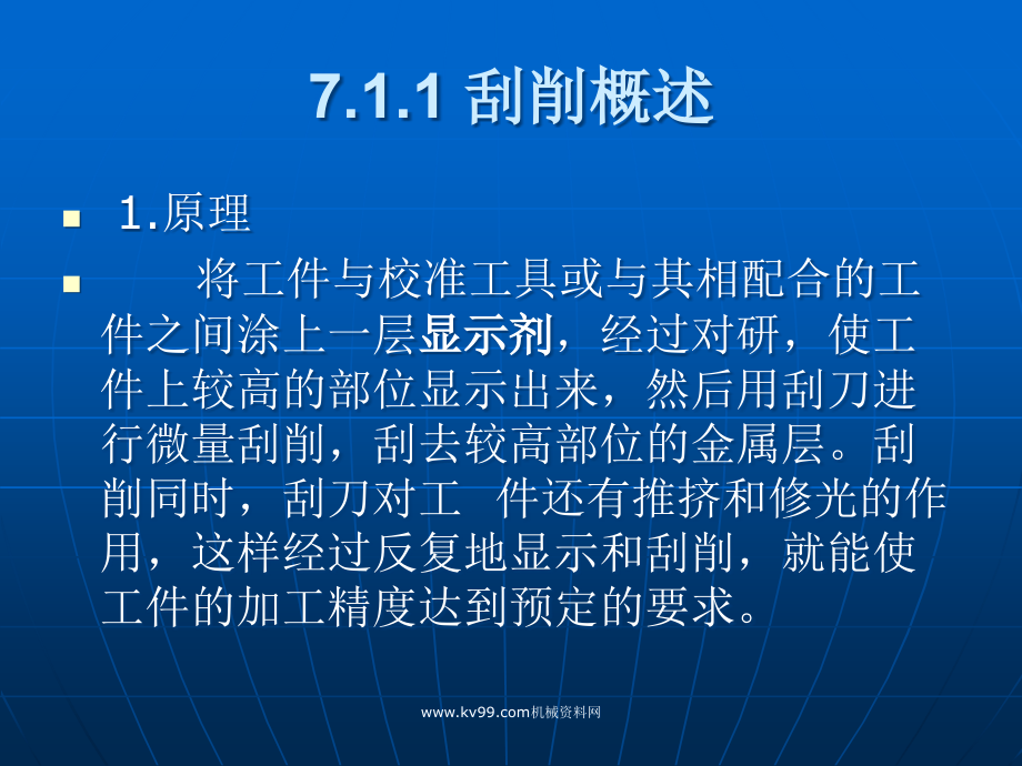 刮削与研磨.ppt_第2页