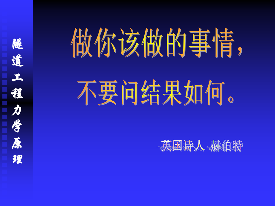 第六章1-支护结构的岩体力学计算方法.ppt_第1页