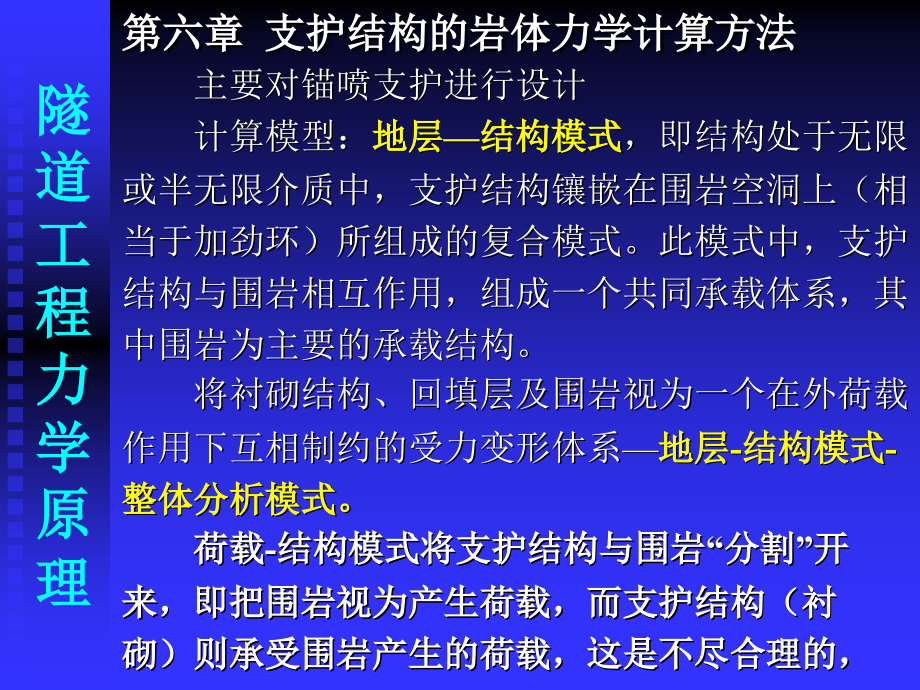第六章1-支护结构的岩体力学计算方法.ppt_第2页