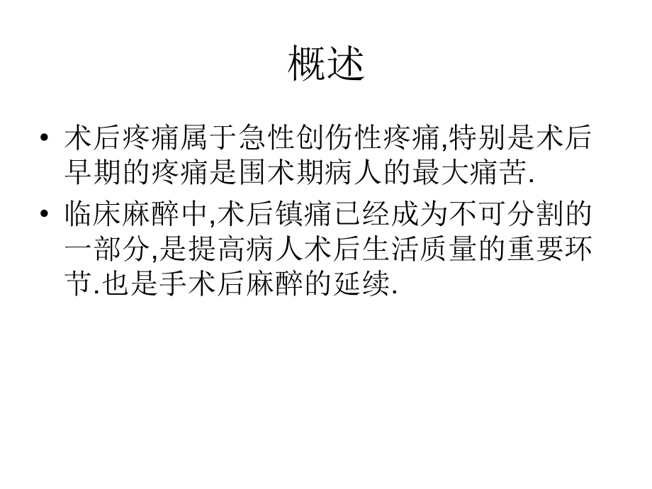 术后镇痛.ppt_第2页