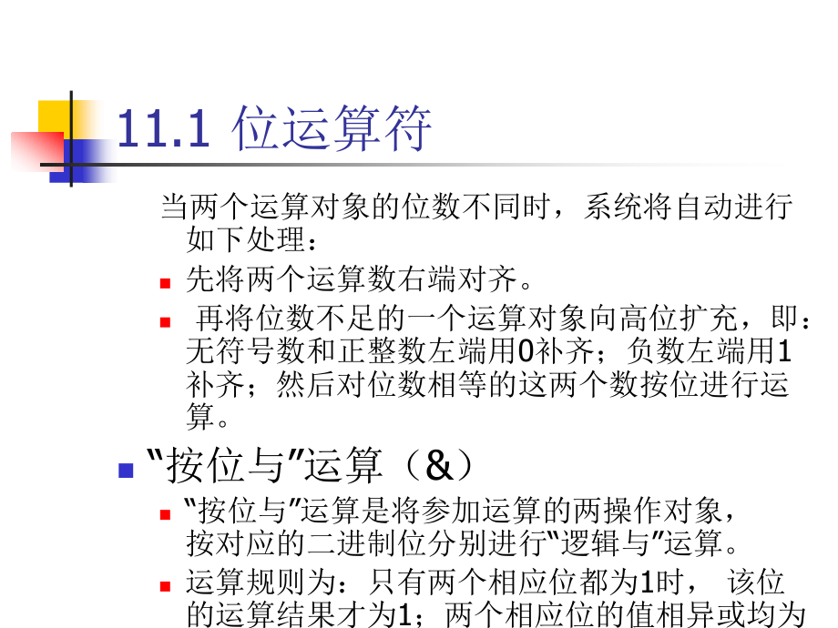 第11章 位运算.ppt_第2页