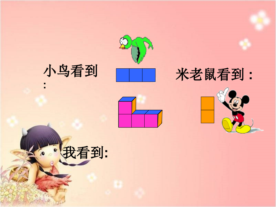 北师大版数学六年级上册《搭一搭》课件.ppt_第1页