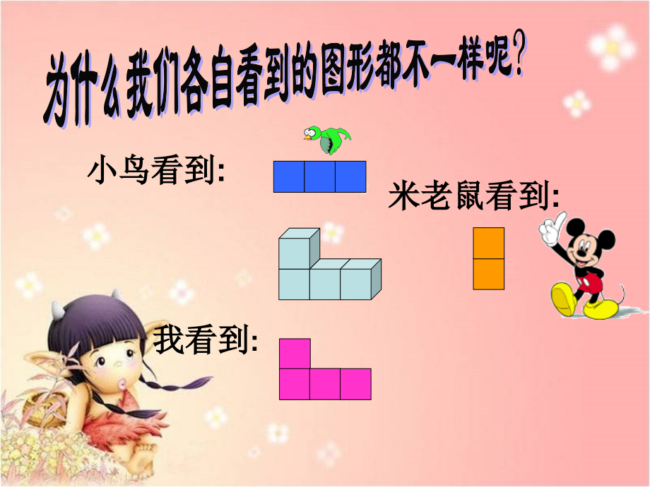 北师大版数学六年级上册《搭一搭》课件.ppt_第2页