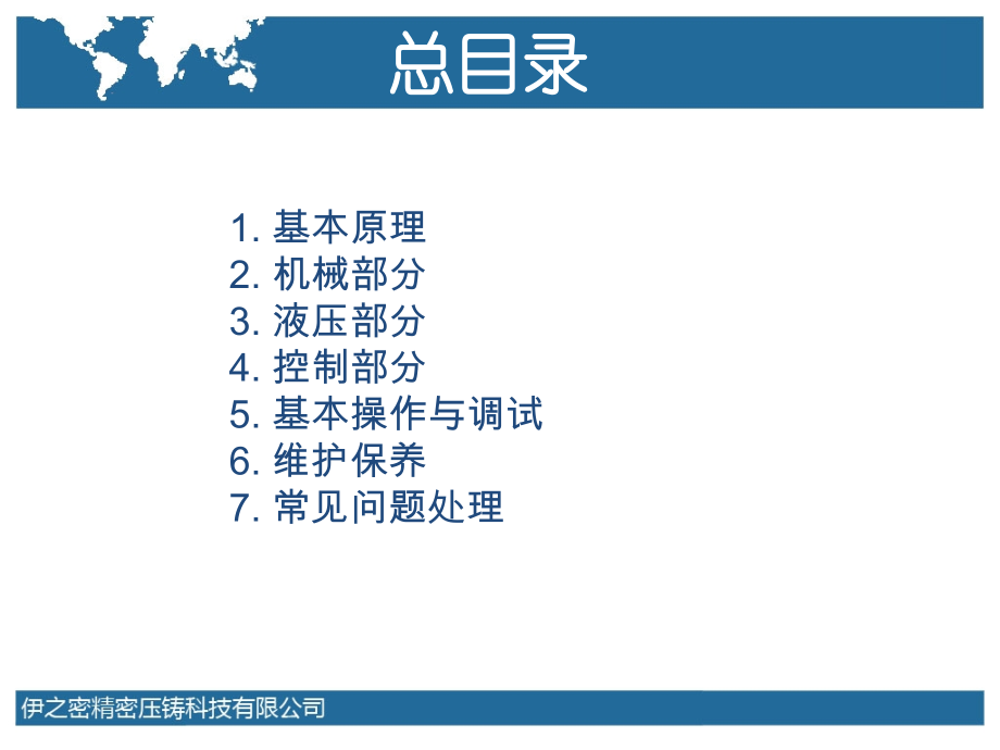 DM系列冷室压铸机基本原理.ppt_第2页