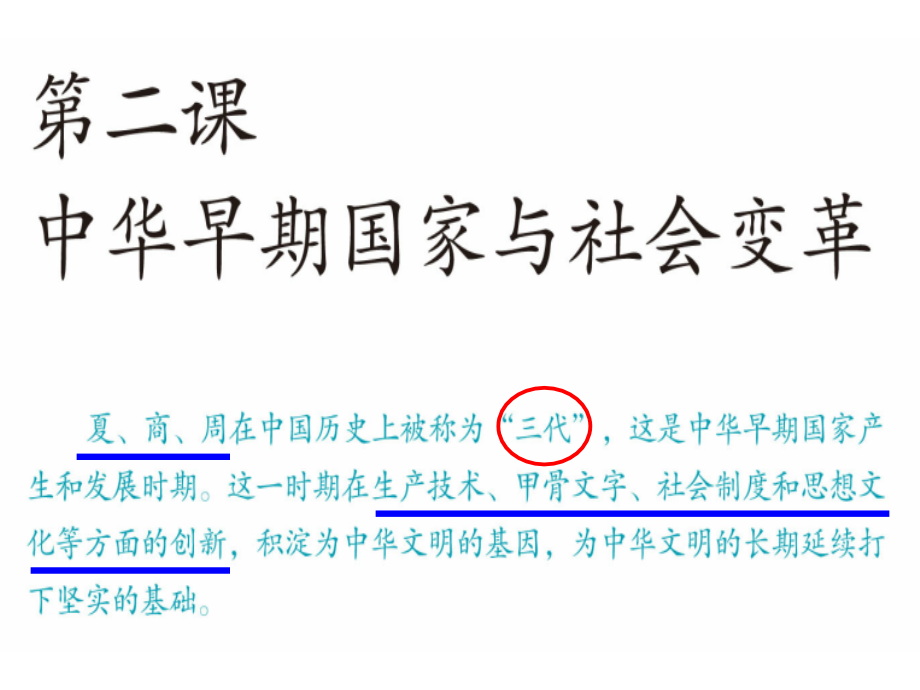 第一课-诸侯争霸与社会变革(课件).ppt_第1页