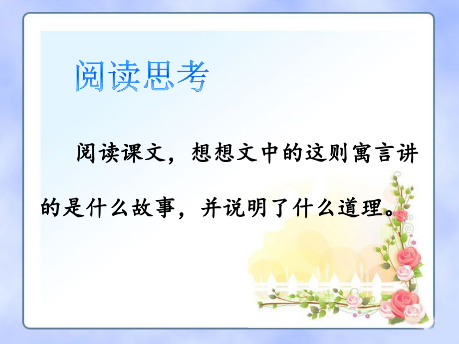 《南辕北辙》阅读思考.ppt_第1页