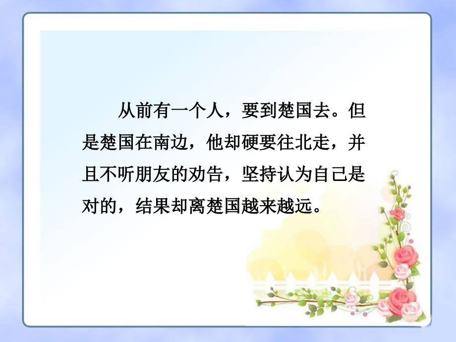 《南辕北辙》阅读思考.ppt_第2页