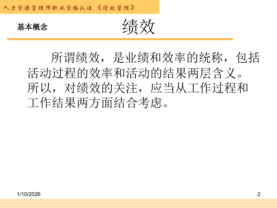 第四章绩效管理(正稿).ppt_第2页