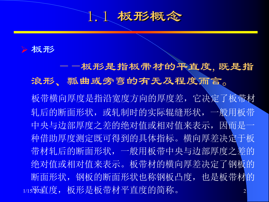 板形控制技术第一章.ppt_第2页