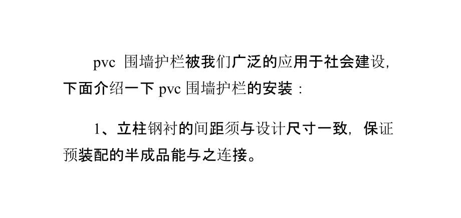 pvc围墙护栏的安装.pptx_第1页