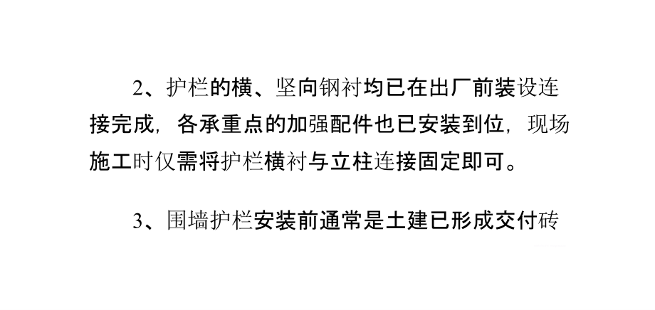 pvc围墙护栏的安装.pptx_第2页