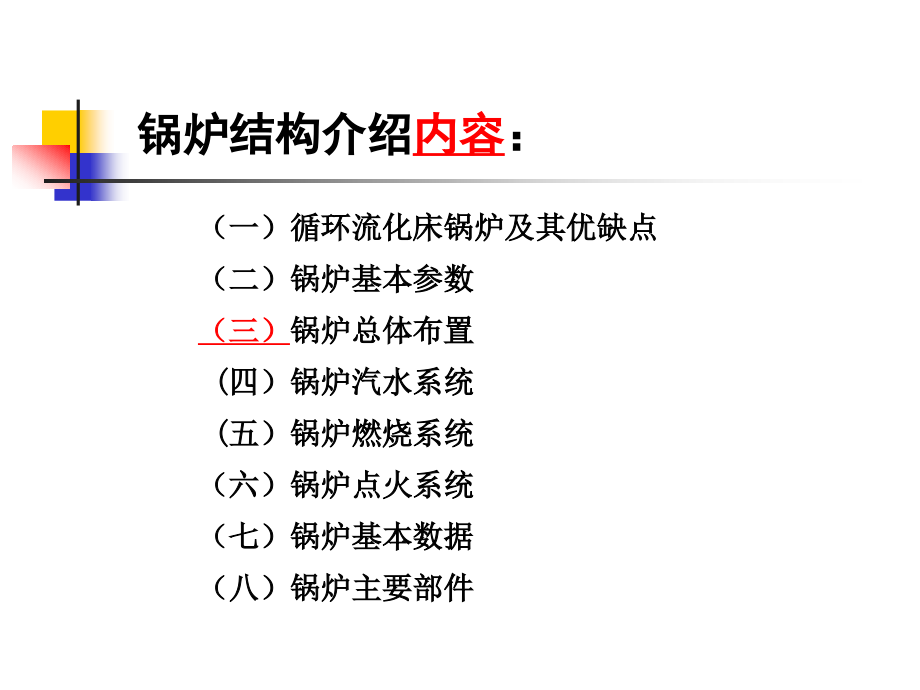 高温高压循环流化床.ppt_第2页