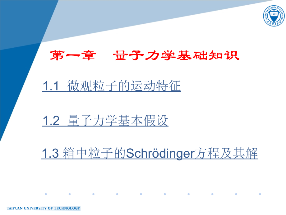 量子力学基础知识.ppt_第1页