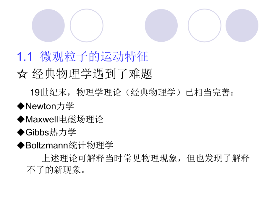 量子力学基础知识.ppt_第2页