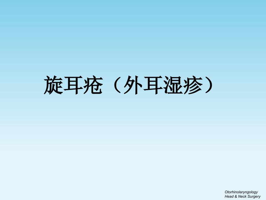 耳科疾病(一)2016.ppt_第2页