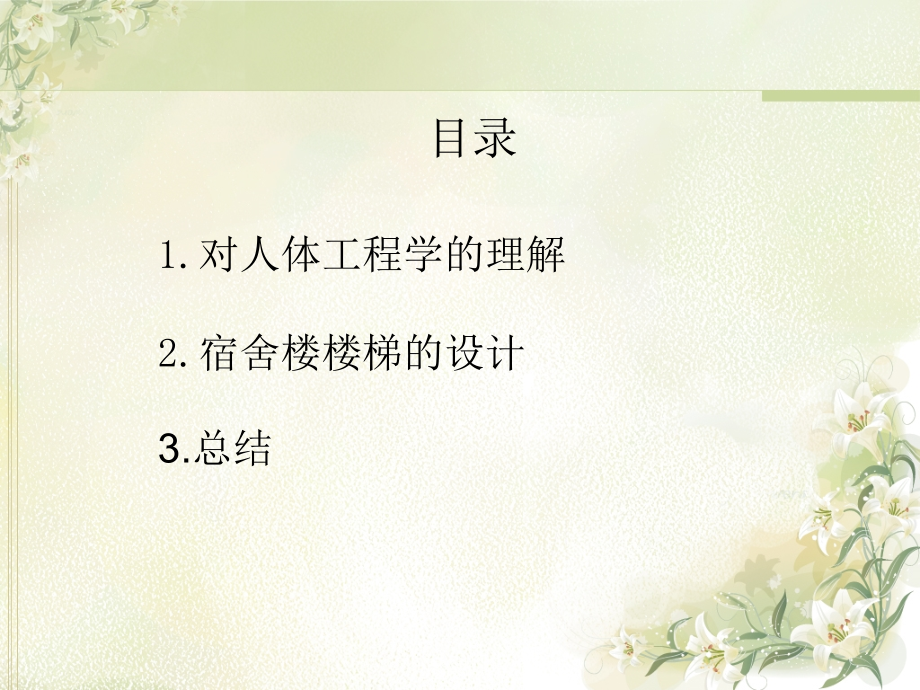 改造楼梯.ppt_第2页