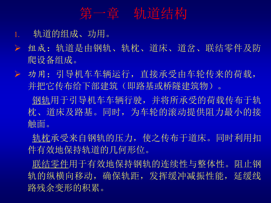 线路工程总复习.ppt_第2页
