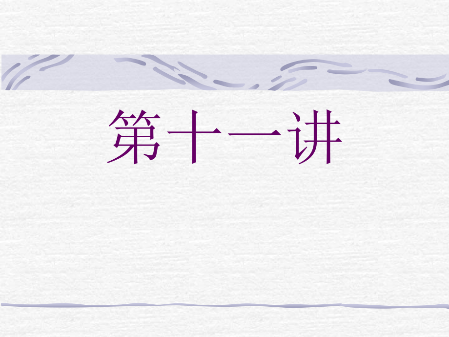 第2章 凸轮控制绕线转子串电阻启动.ppt_第1页