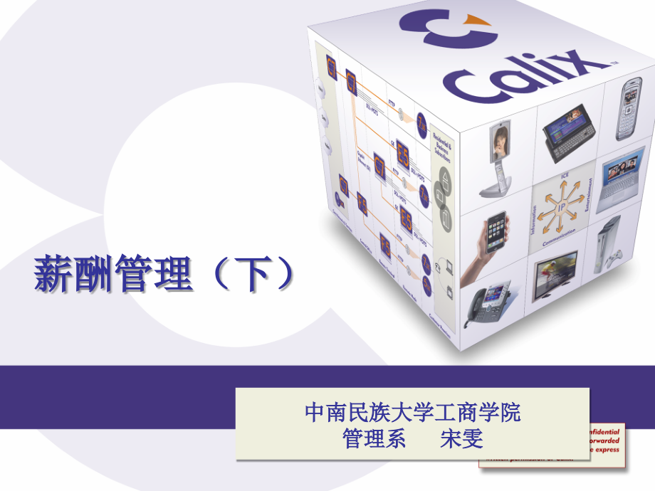 CH07薪酬管理-下.ppt_第1页