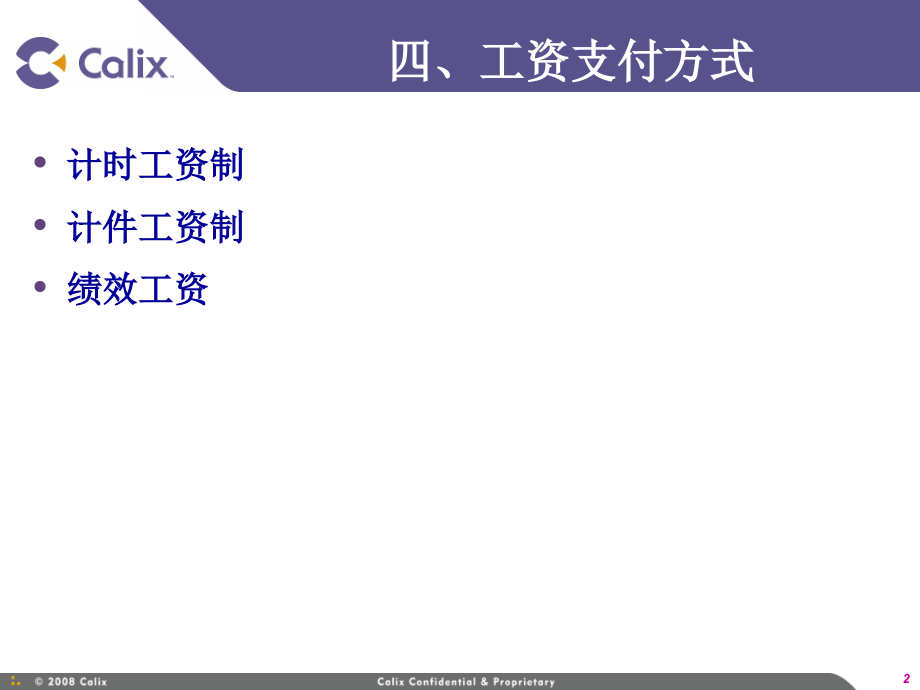 CH07薪酬管理-下.ppt_第2页
