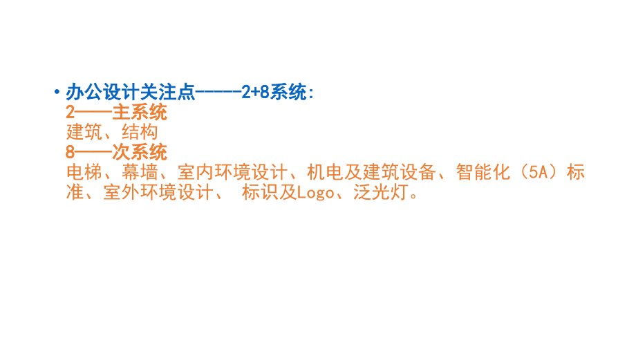 办公设计注意要点.pptx_第2页