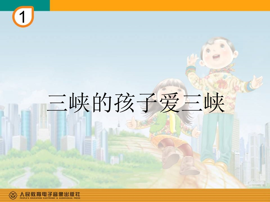 五年级音乐第一课时课件.ppt_第1页