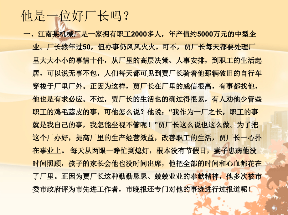 如何做好一名管理者案例分析.ppt_第2页