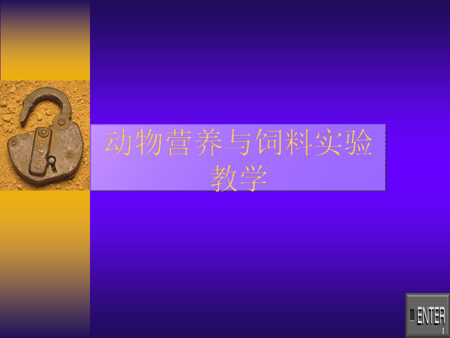 ch12营养于饲料.ppt_第1页