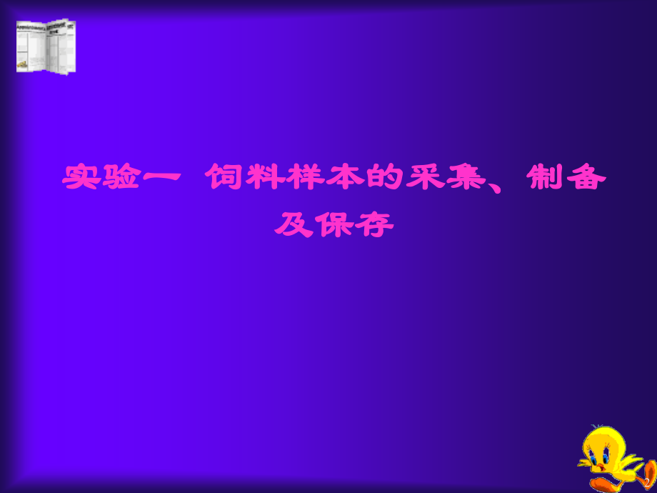 ch12营养于饲料.ppt_第2页