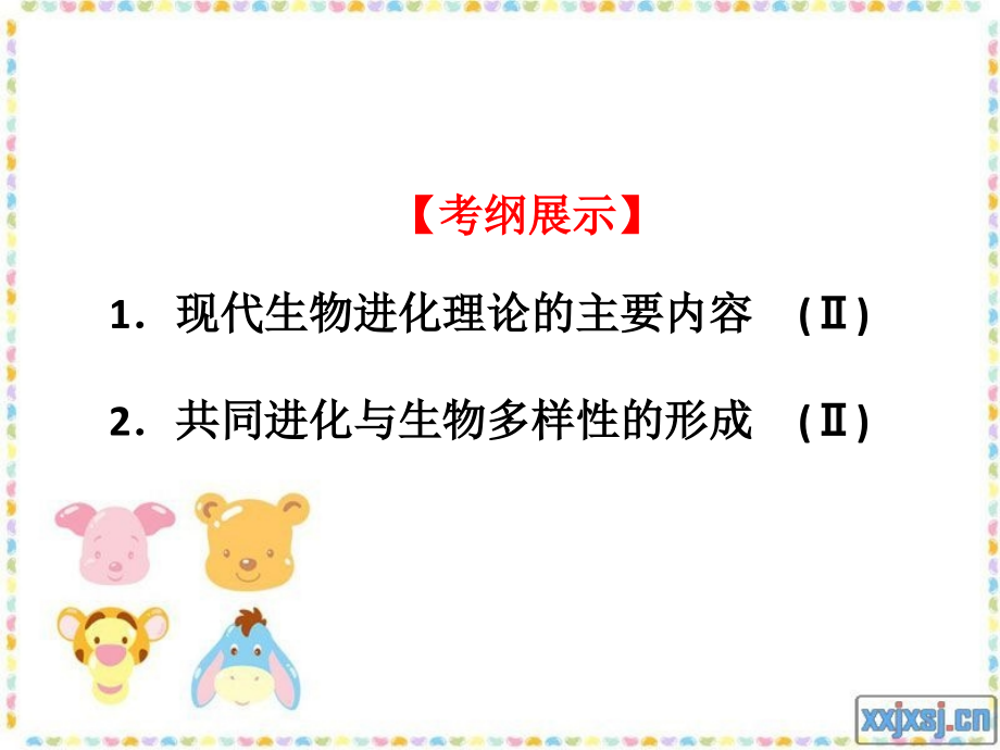 第七章 现代生物进化理论.ppt_第2页