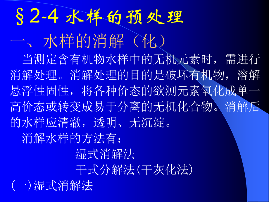 第一章 水质和水污染监测.ppt_第1页
