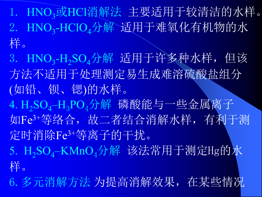 第一章 水质和水污染监测.ppt_第2页